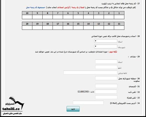 مراحل ثبت نام ارشد فراگیر پیام نور 